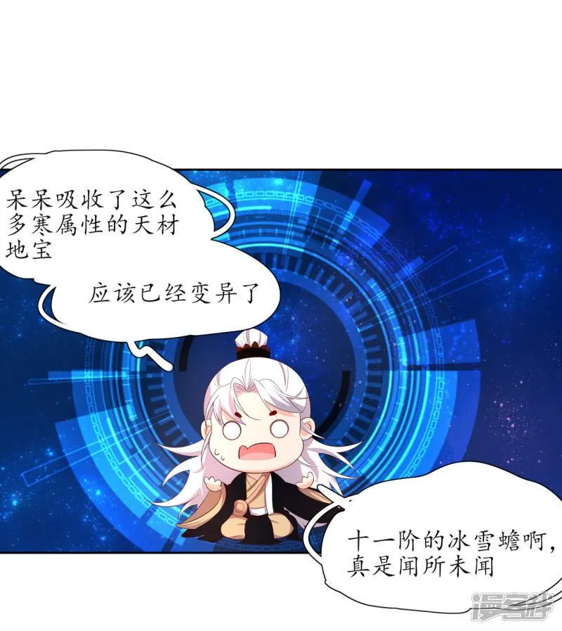 第218话 助力雪衣 第3页