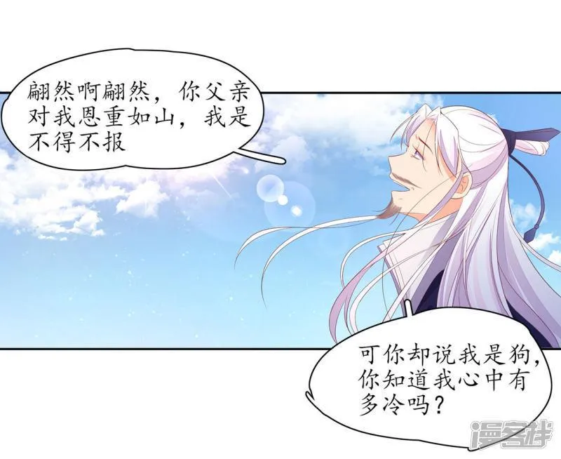 第231话 卓凡冷心 第18页