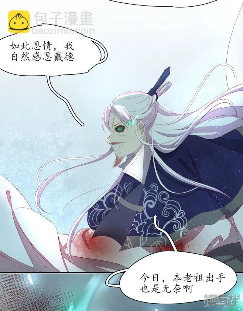第233话 万毒老祖 第12页