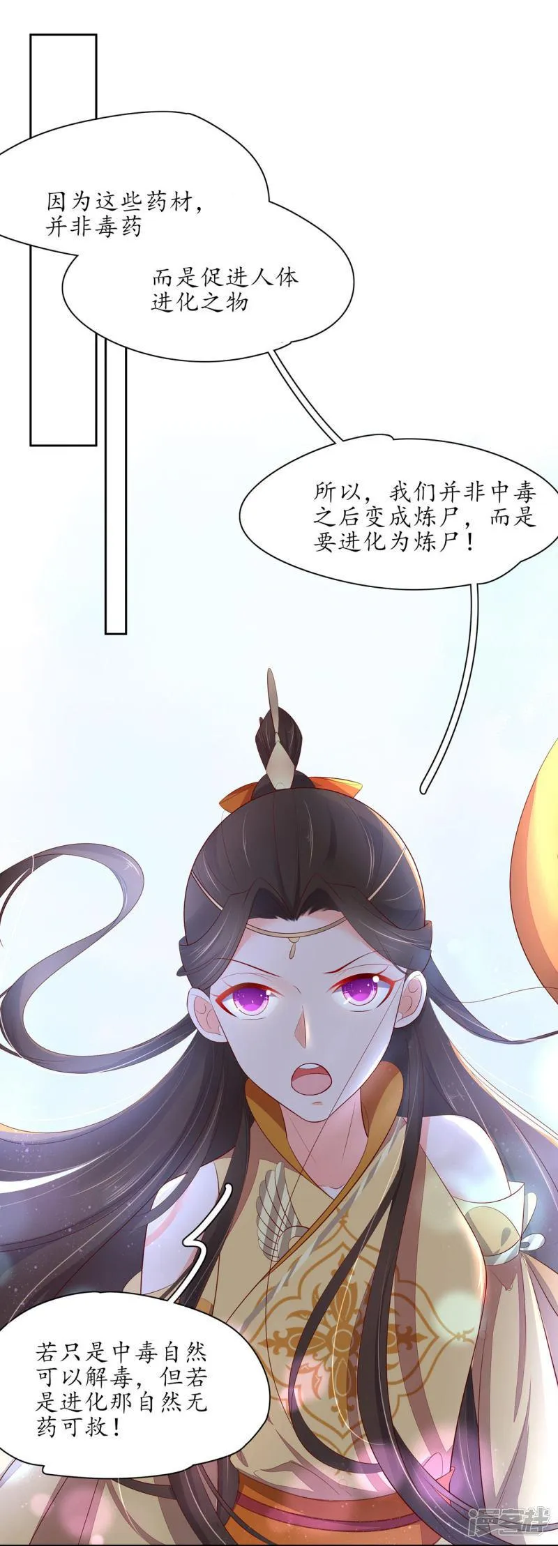 第240话 进击的炼尸 第14页