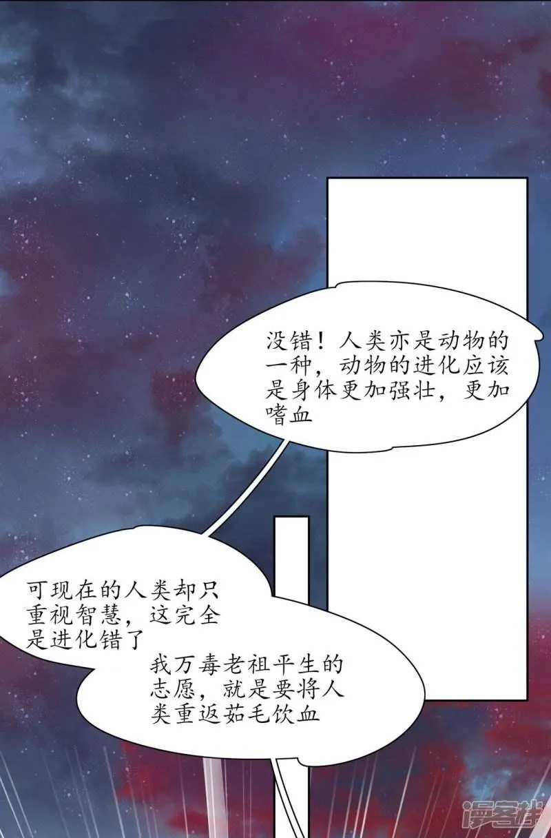 第240话 进击的炼尸 第15页