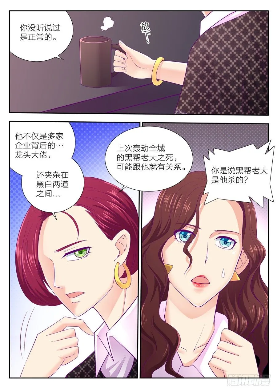 81. 迷雾重重 第8页