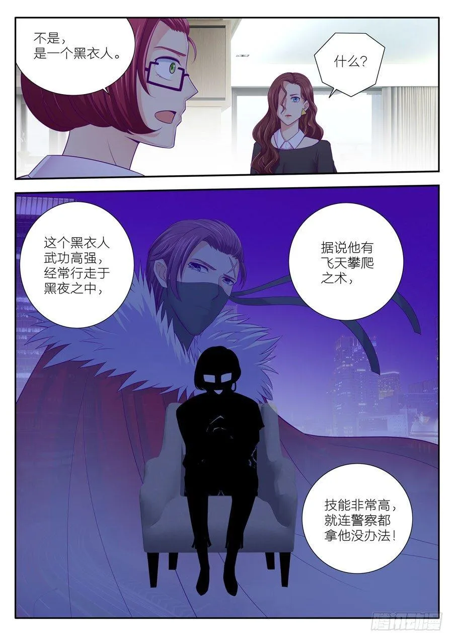 81. 迷雾重重 第9页