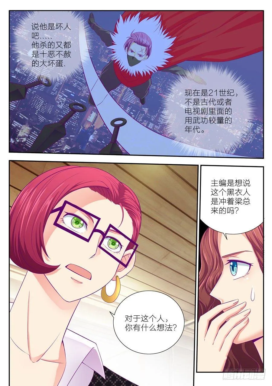 81. 迷雾重重 第10页