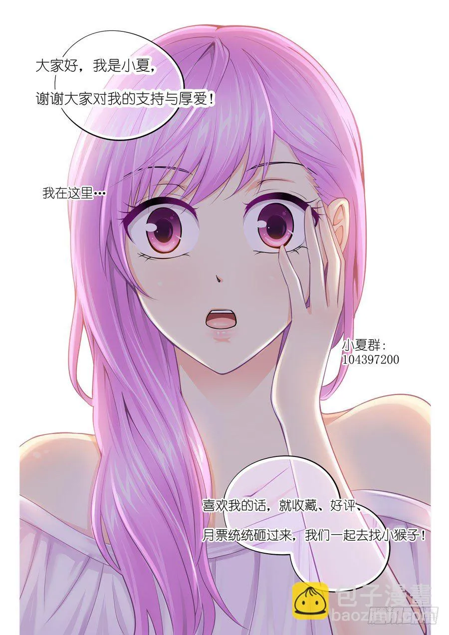 第二话：掉入意外的阴谋 第18页