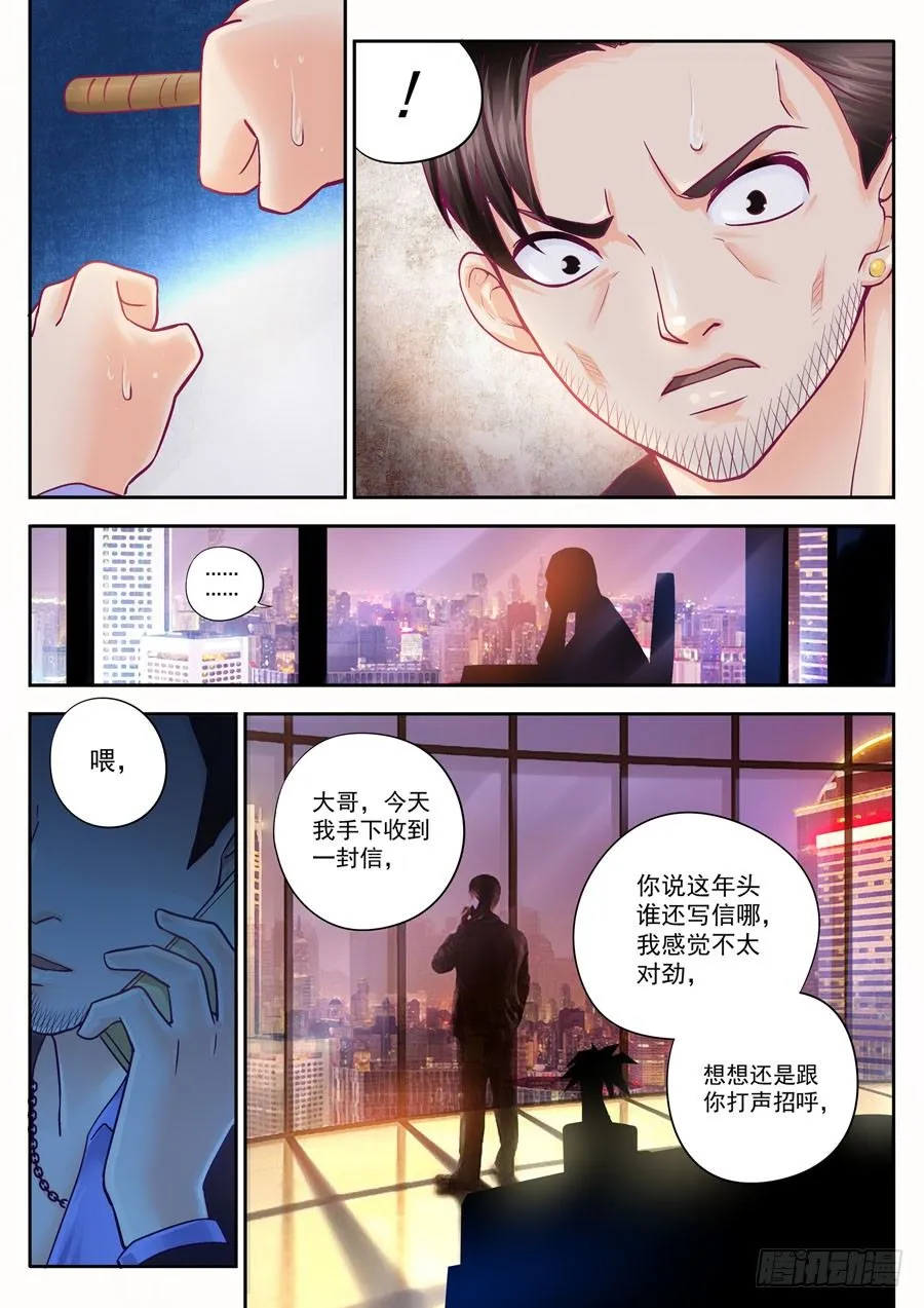 第五话：替天行道的侠客 第7页