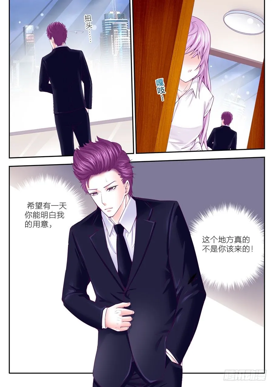 第三十七话：总裁是坏蛋 第15页