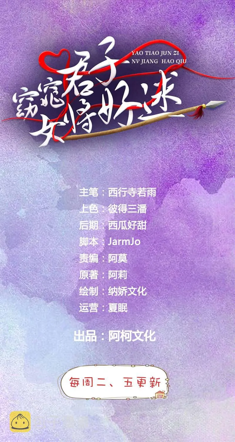 第92话 我不要和你成亲了 第1页
