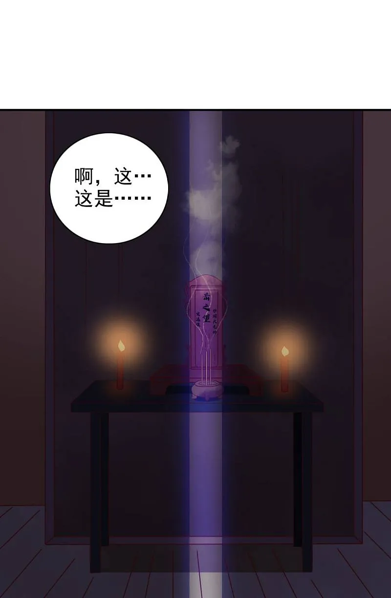 第92话 我不要和你成亲了 第4页