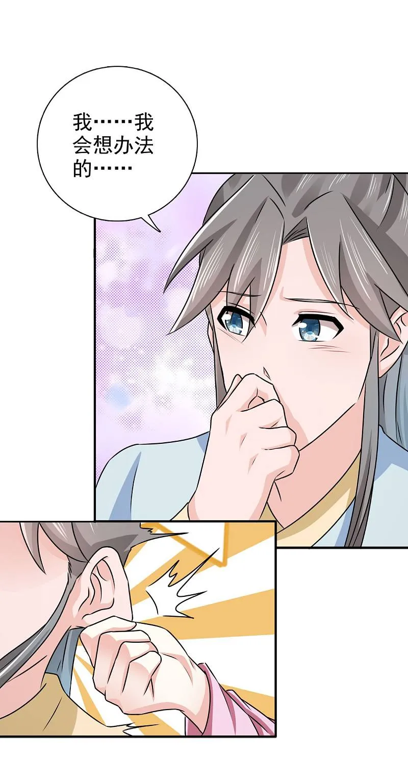第92话 我不要和你成亲了 第23页