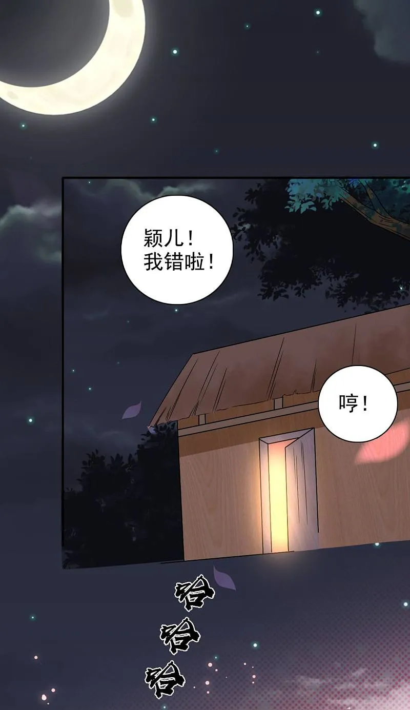 第92话 我不要和你成亲了 第26页