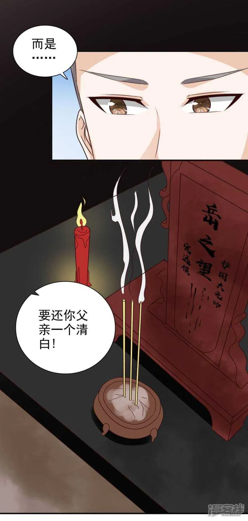 第91话 天大的好处 第10页