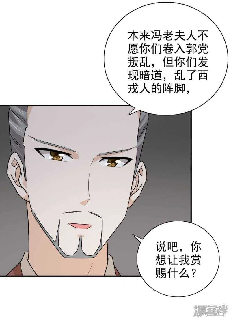第91话 天大的好处 第20页