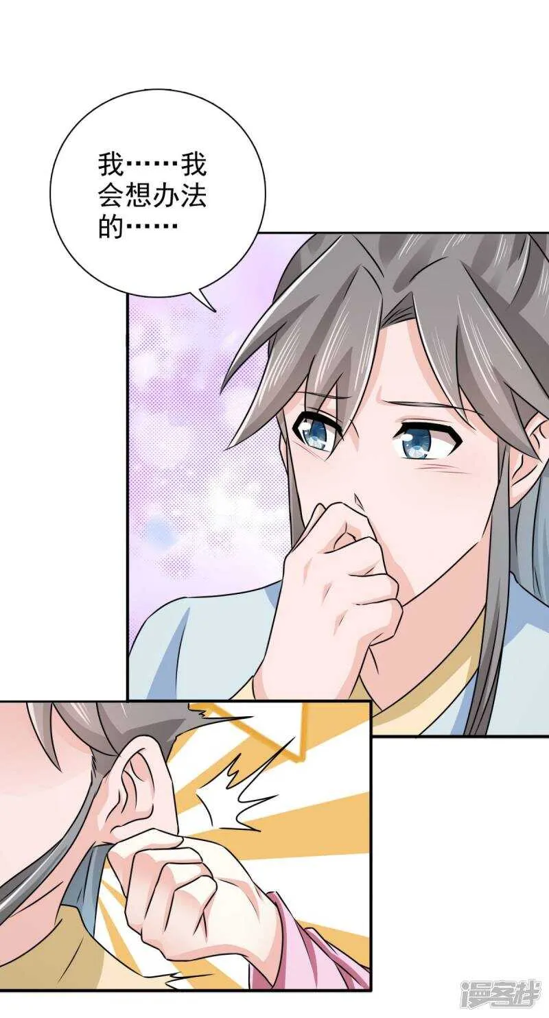 第91话 天大的好处 第23页