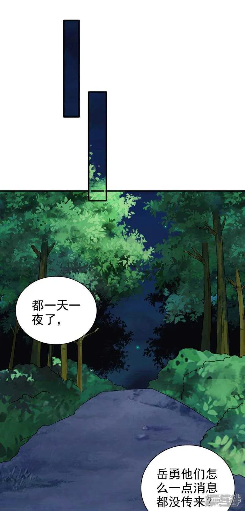 第90话 我不会让镖叔失望的 第2页