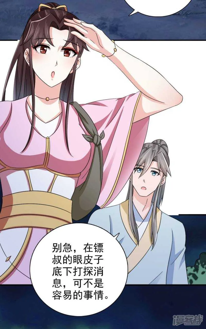 第90话 我不会让镖叔失望的 第3页