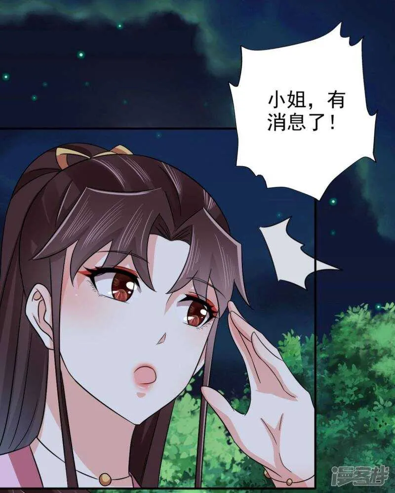 第90话 我不会让镖叔失望的 第4页
