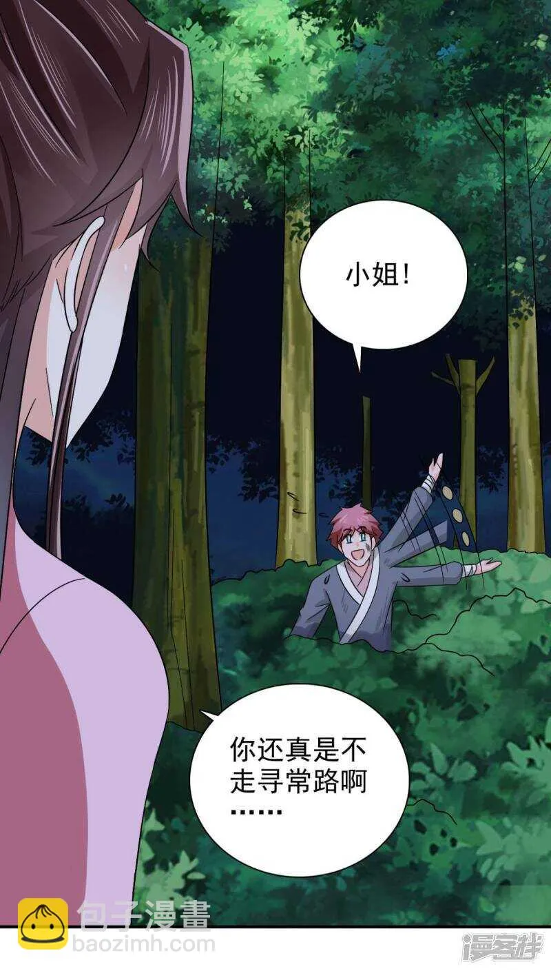 第90话 我不会让镖叔失望的 第5页