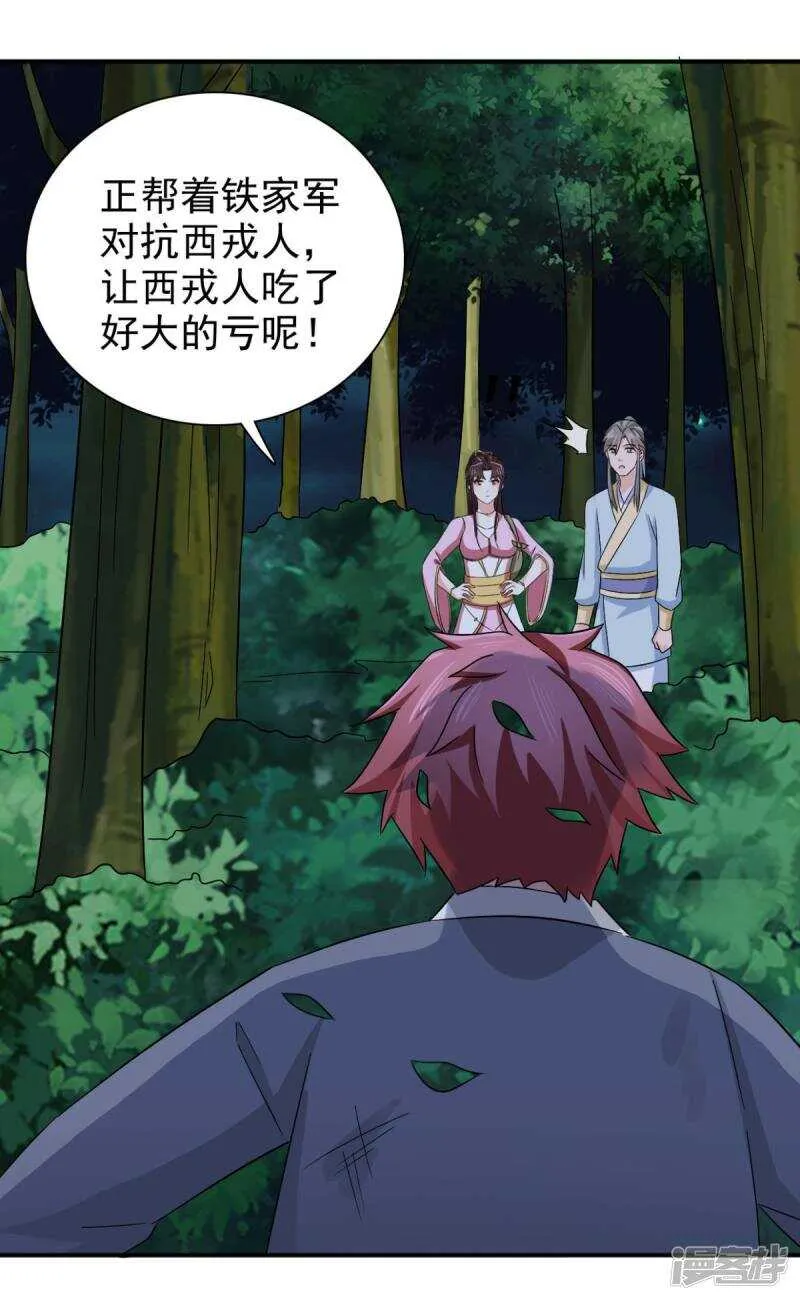 第90话 我不会让镖叔失望的 第7页