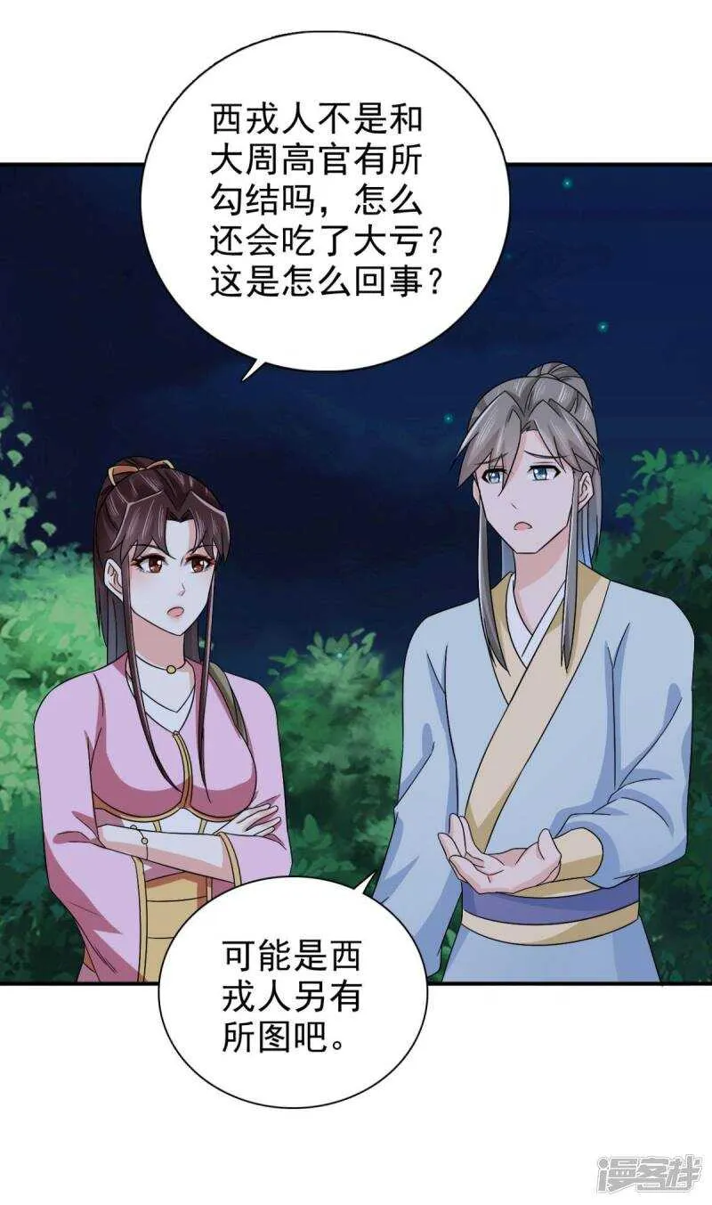 第90话 我不会让镖叔失望的 第8页