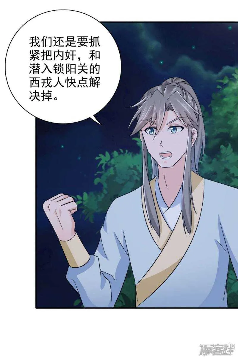 第90话 我不会让镖叔失望的 第9页