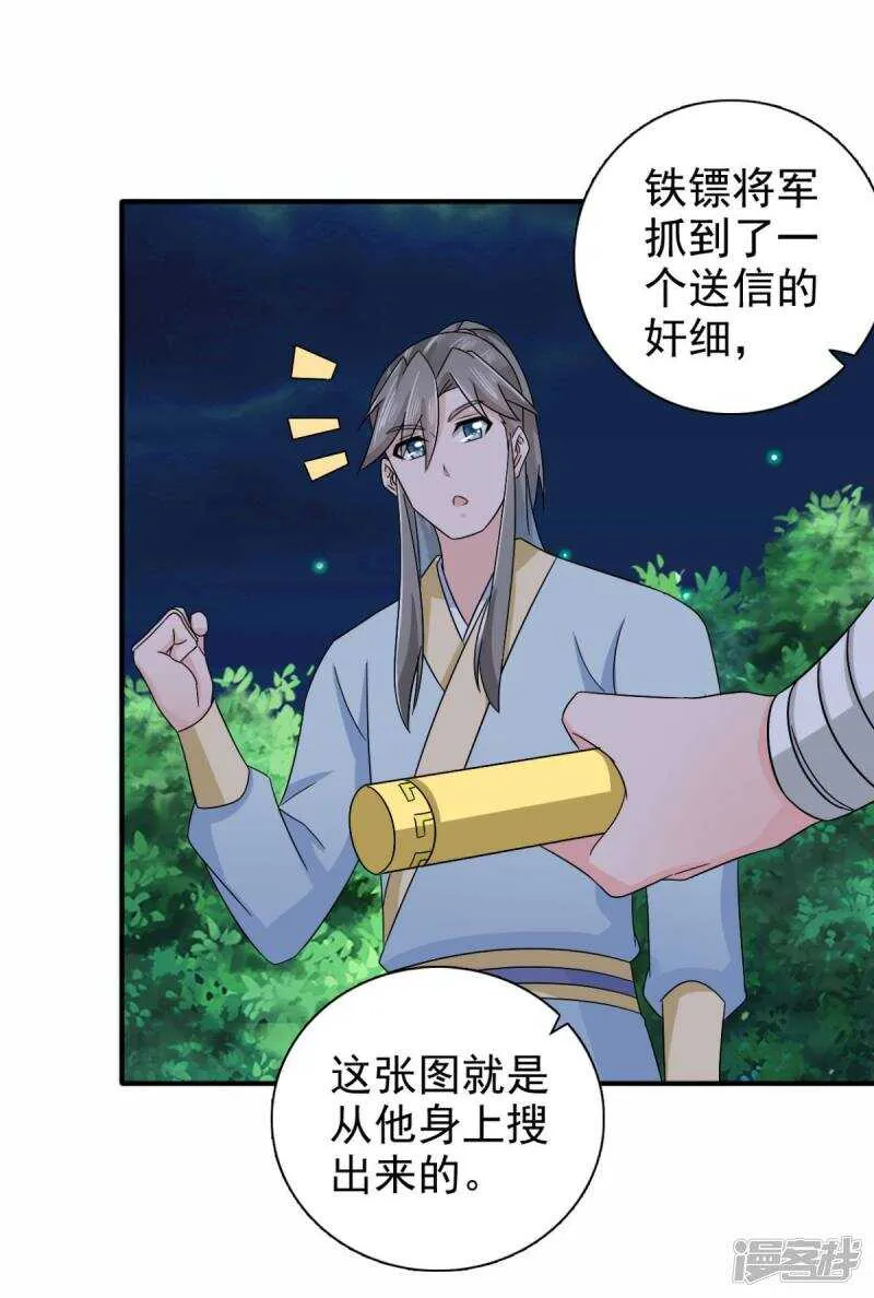第90话 我不会让镖叔失望的 第10页