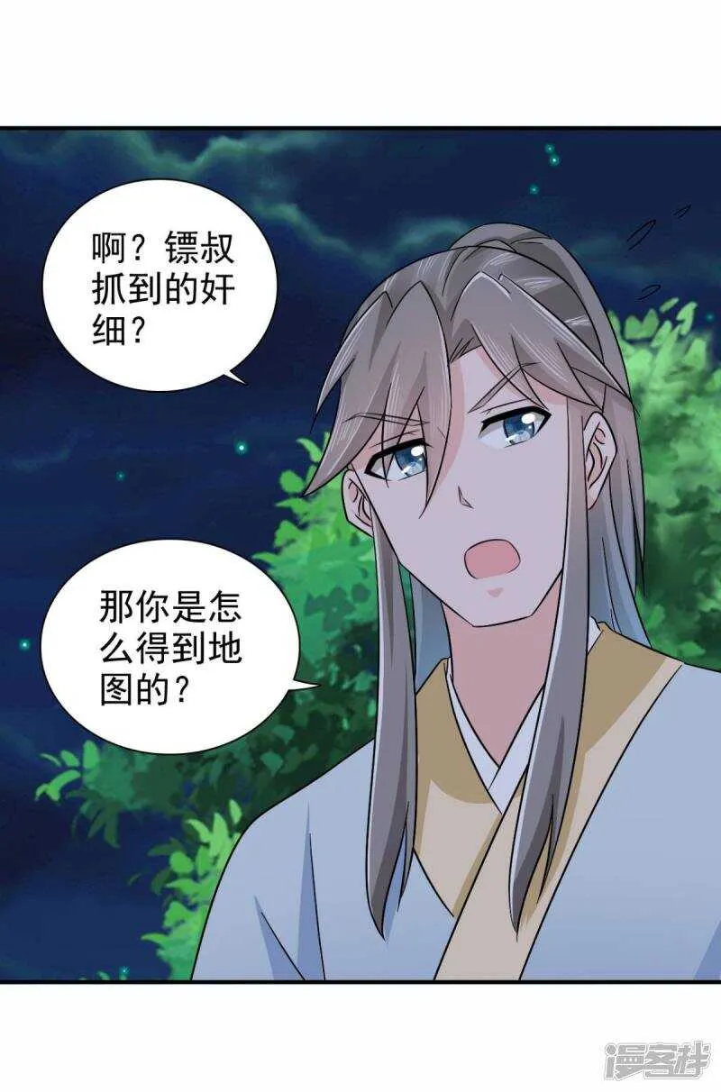 第90话 我不会让镖叔失望的 第11页