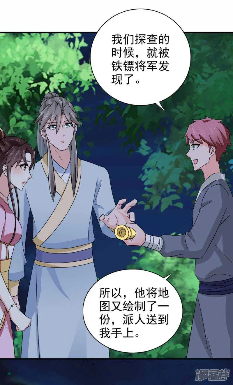 第90话 我不会让镖叔失望的 第12页