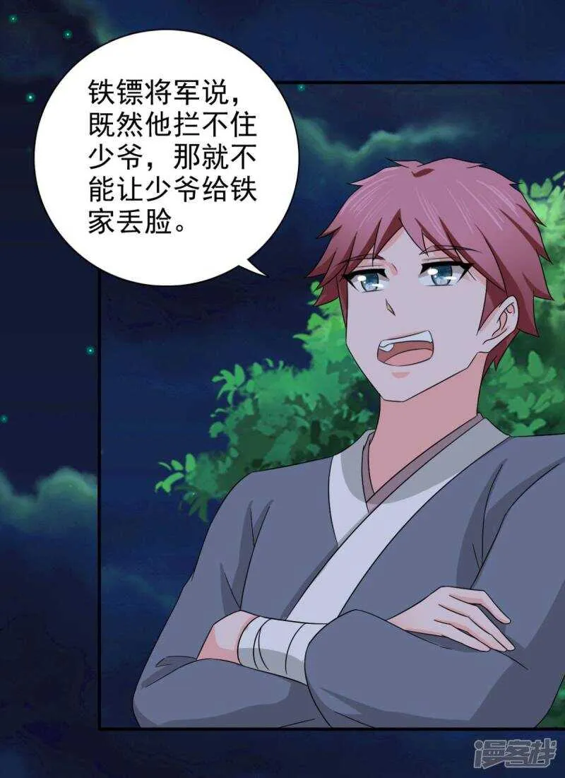 第90话 我不会让镖叔失望的 第13页