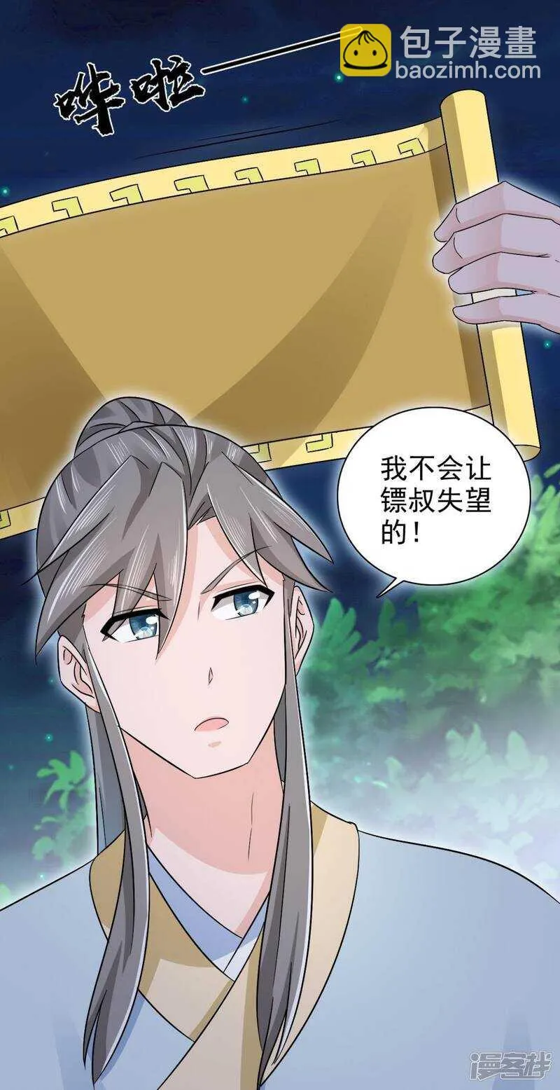第90话 我不会让镖叔失望的 第14页