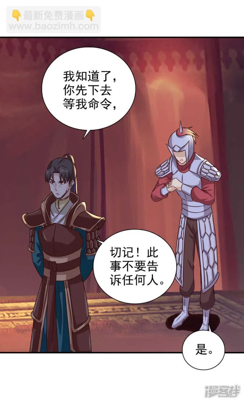 第89话 还是我的颖儿最可靠 第2页