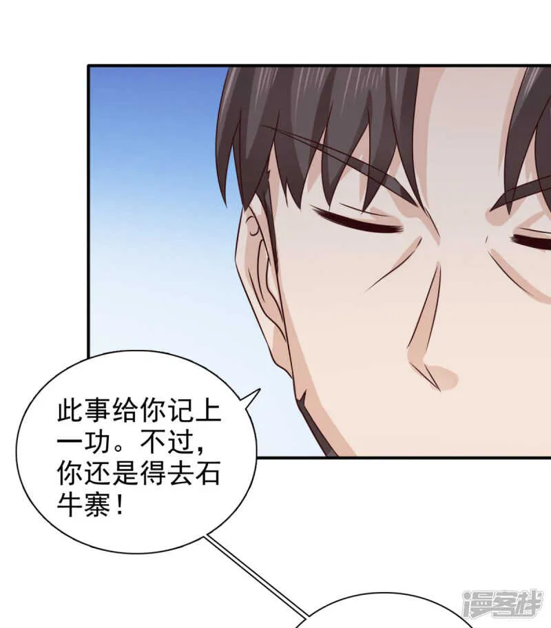 第89话 还是我的颖儿最可靠 第4页