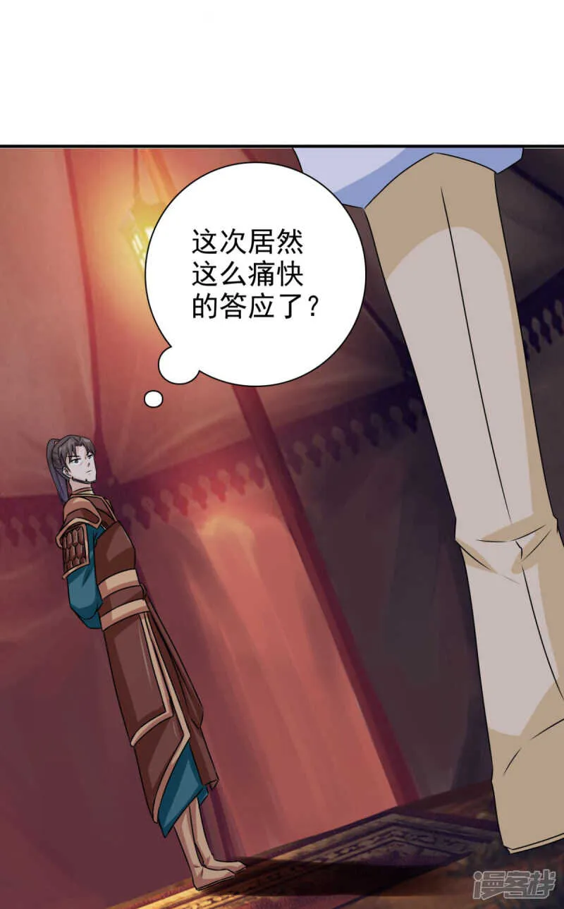 第89话 还是我的颖儿最可靠 第7页