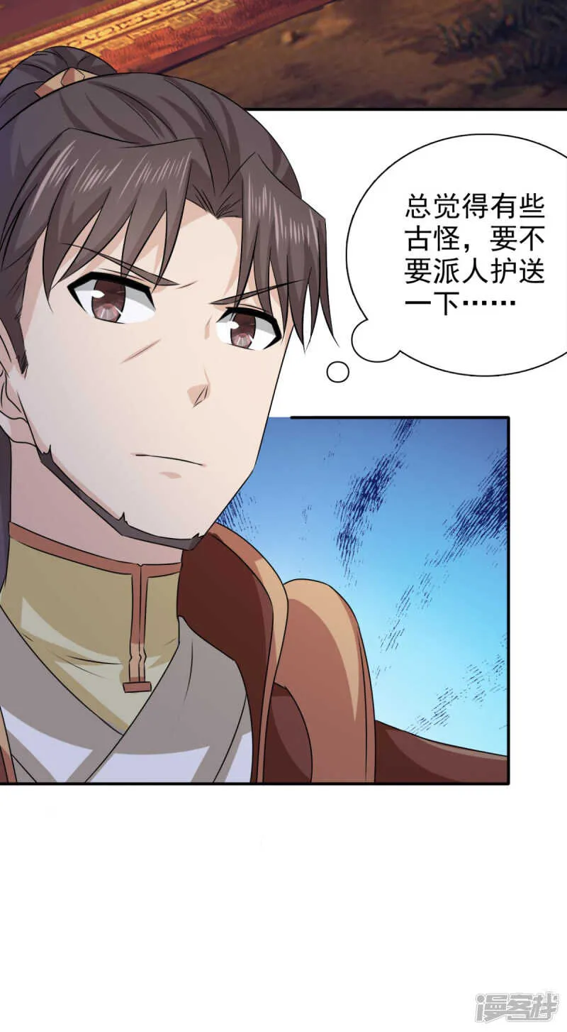 第89话 还是我的颖儿最可靠 第8页