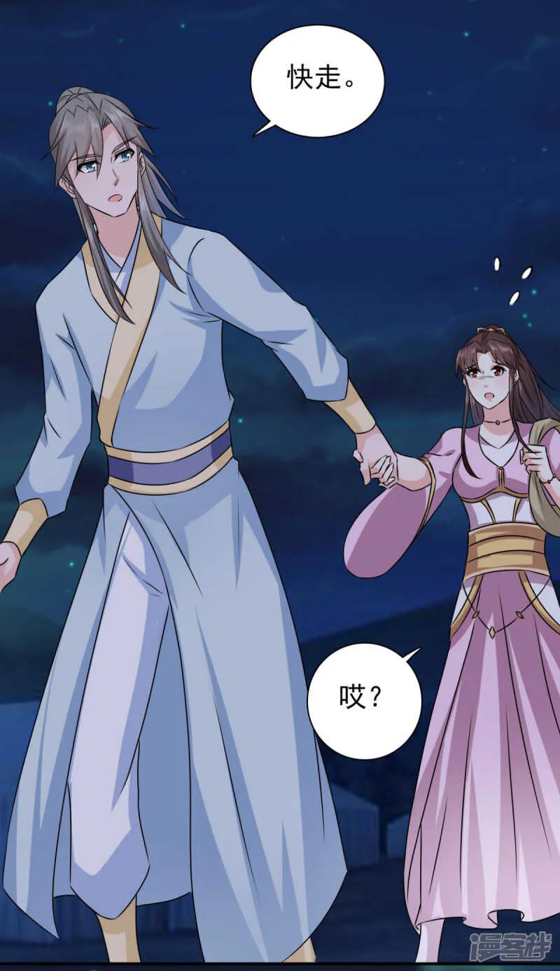 第89话 还是我的颖儿最可靠 第12页