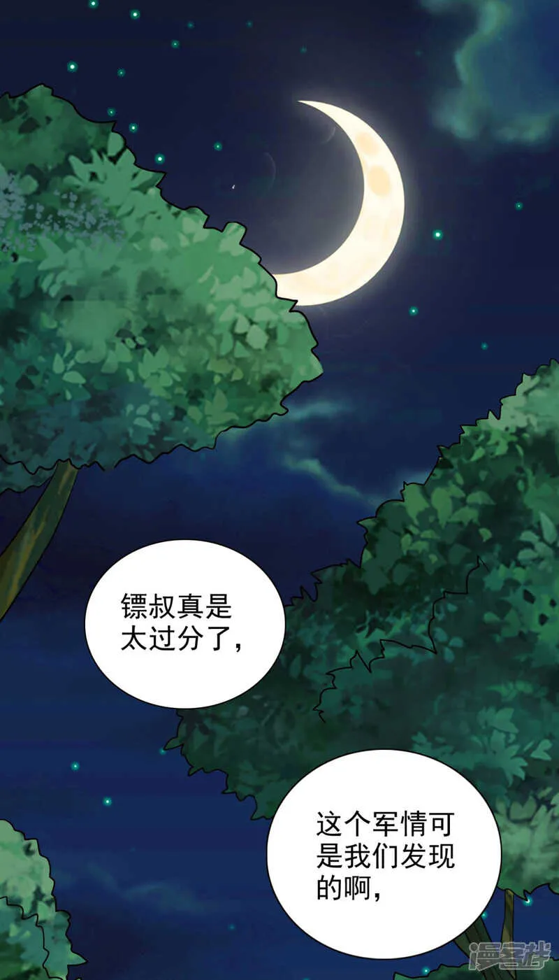 第89话 还是我的颖儿最可靠 第13页
