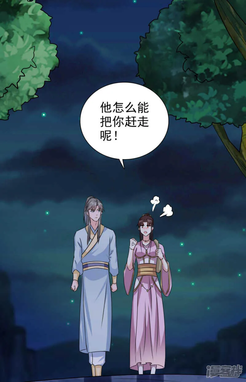 第89话 还是我的颖儿最可靠 第14页