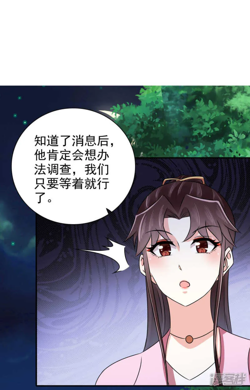 第89话 还是我的颖儿最可靠 第17页