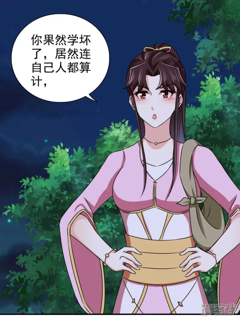 第89话 还是我的颖儿最可靠 第18页