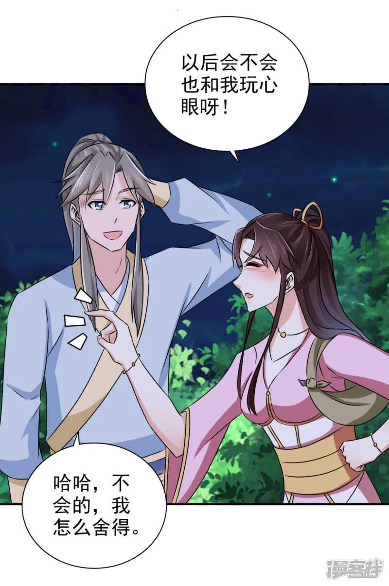 第89话 还是我的颖儿最可靠 第19页