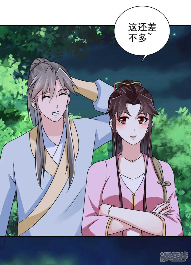 第89话 还是我的颖儿最可靠 第20页