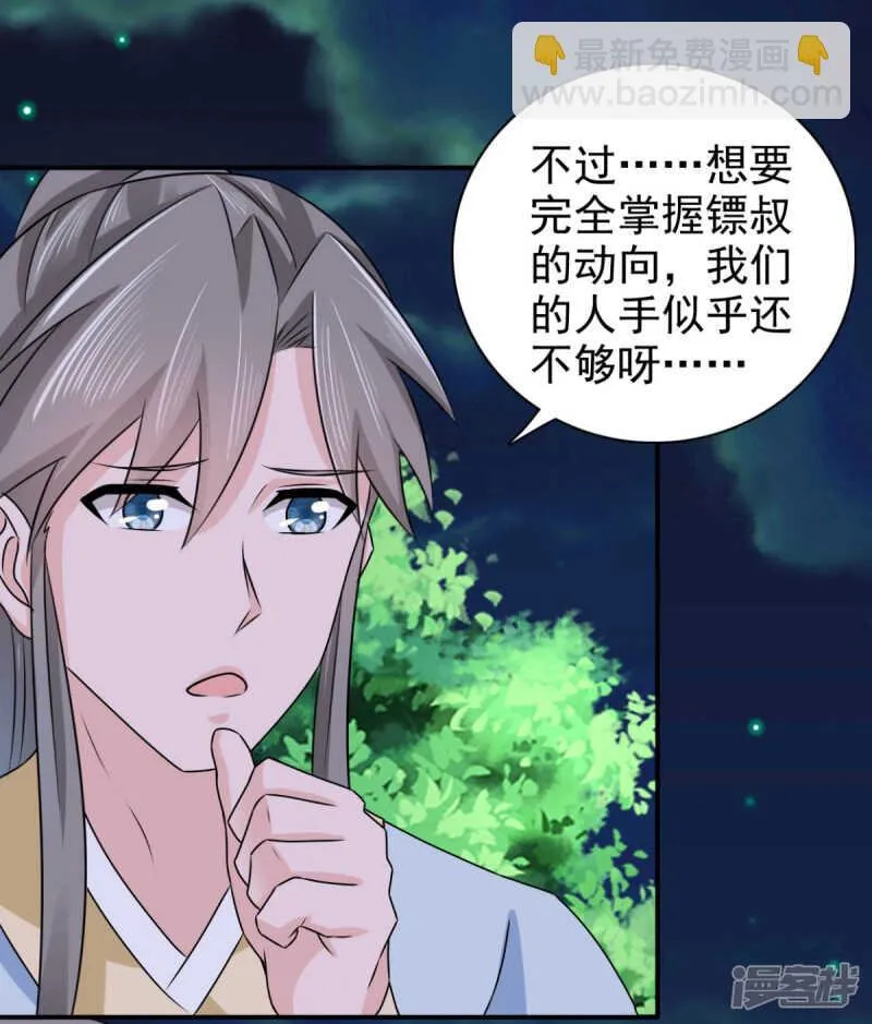 第89话 还是我的颖儿最可靠 第21页