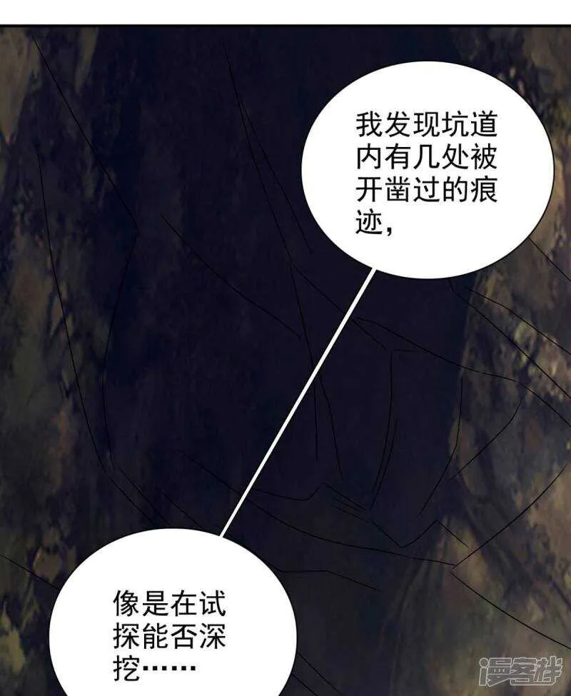 第88话 地道 第8页