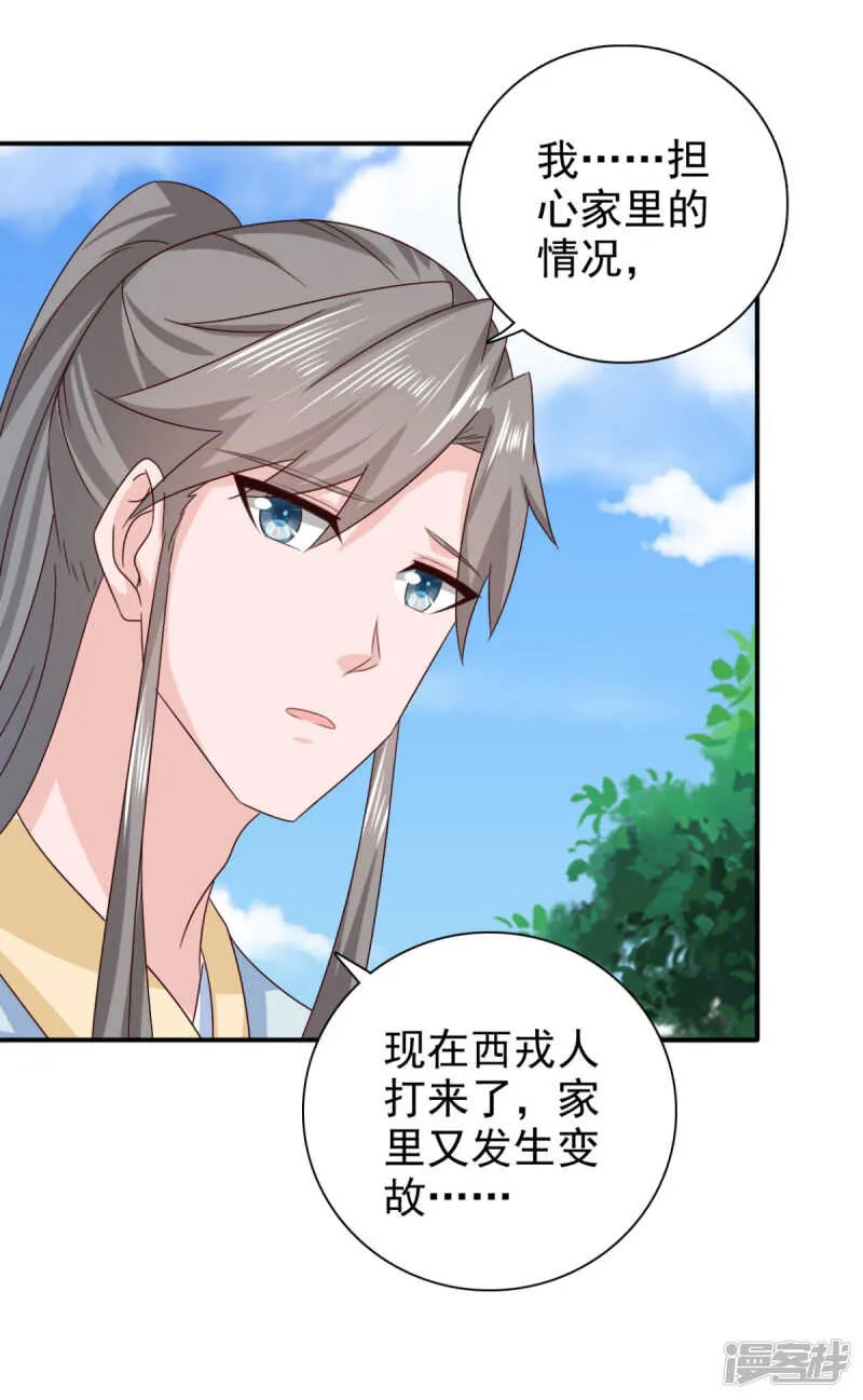 第87话 快点！别逼我动手 第4页