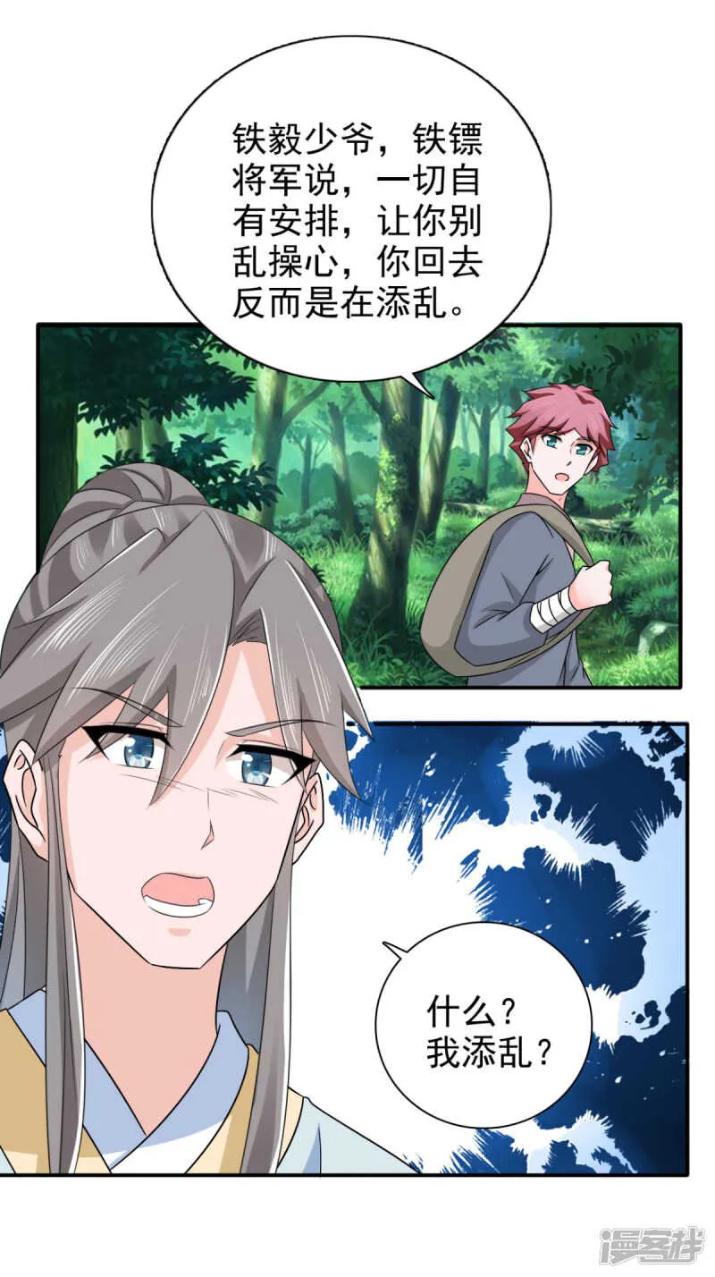 第87话 快点！别逼我动手 第5页