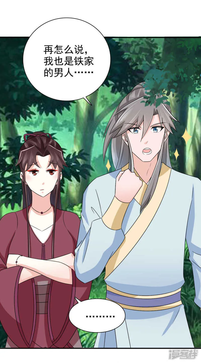 第87话 快点！别逼我动手 第6页