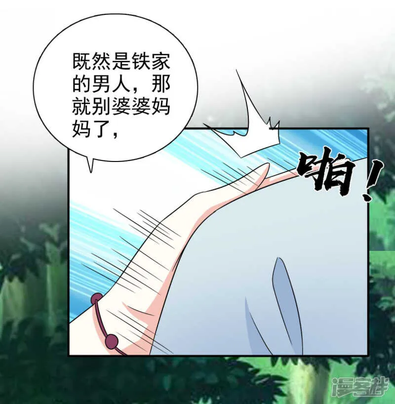 第87话 快点！别逼我动手 第7页