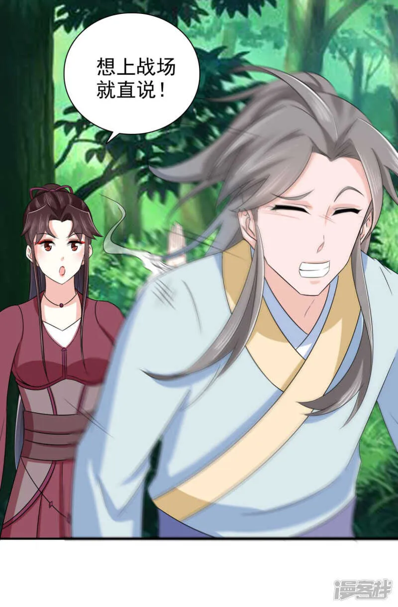 第87话 快点！别逼我动手 第8页