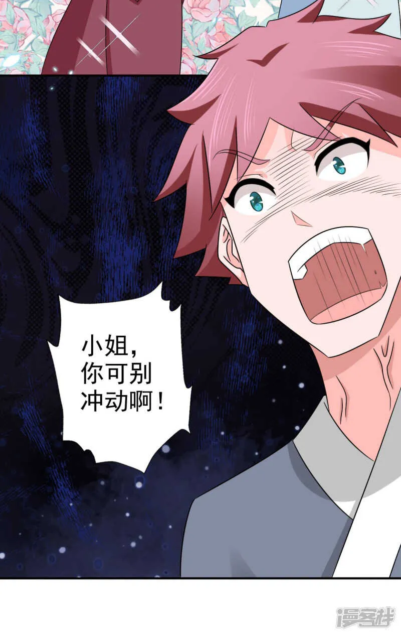 第87话 快点！别逼我动手 第11页