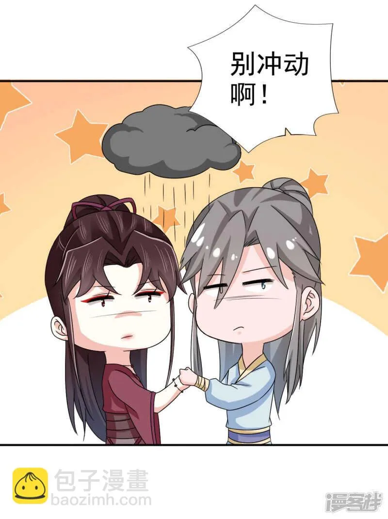 第87话 快点！别逼我动手 第12页